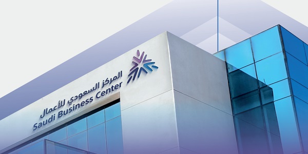 ما هي شروط اصدار سجل تجاري من خلال المركز السعودي للأعمال والاوراق