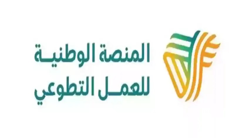 ما هي طريقة إنشاء فرصة تطوعية جديدة في المنصة الوطنية للعمل التطوعي 1445 وخطوات الانضمام