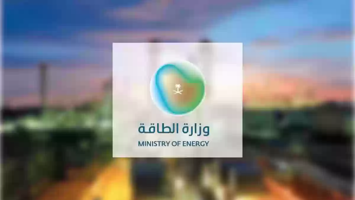 وزارة الطاقة السعودية تطرح وظائف شاغرة في هذه المجالات