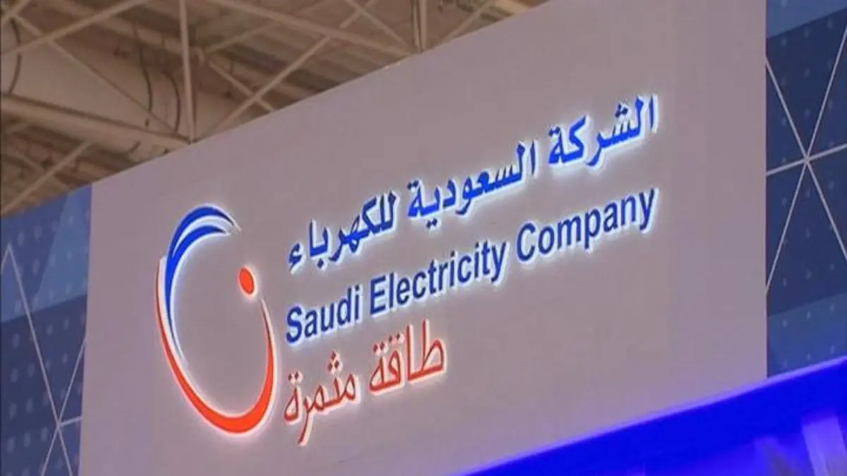 كهرباء السعودية