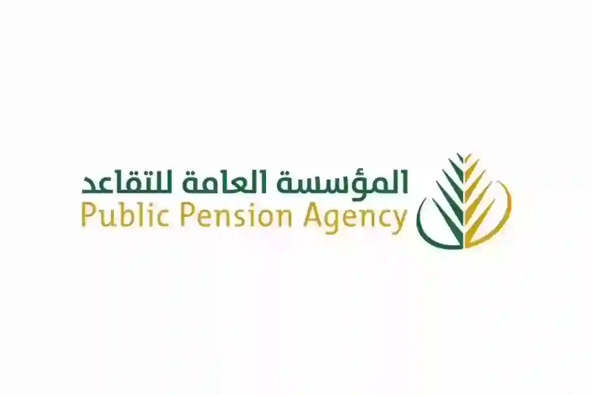 كيف أتواصل مع مؤسسة التقاعد؟ 