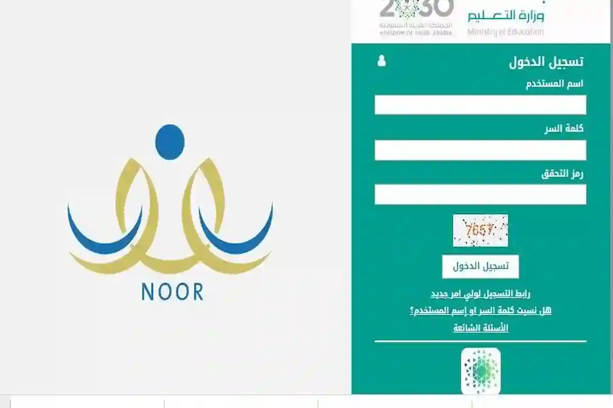 كيف يفتح معي نظام نور؟