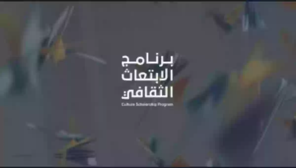 منصة الابتعاث الثقافي