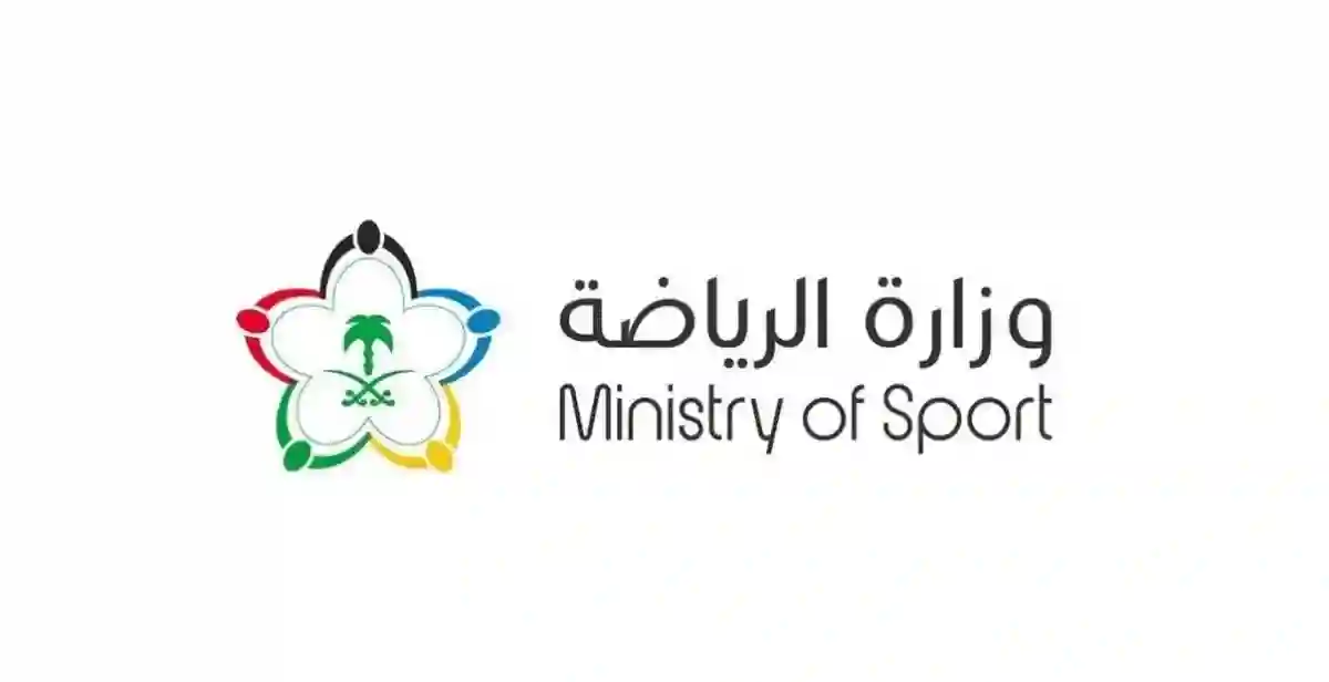 وزارة الرياضة