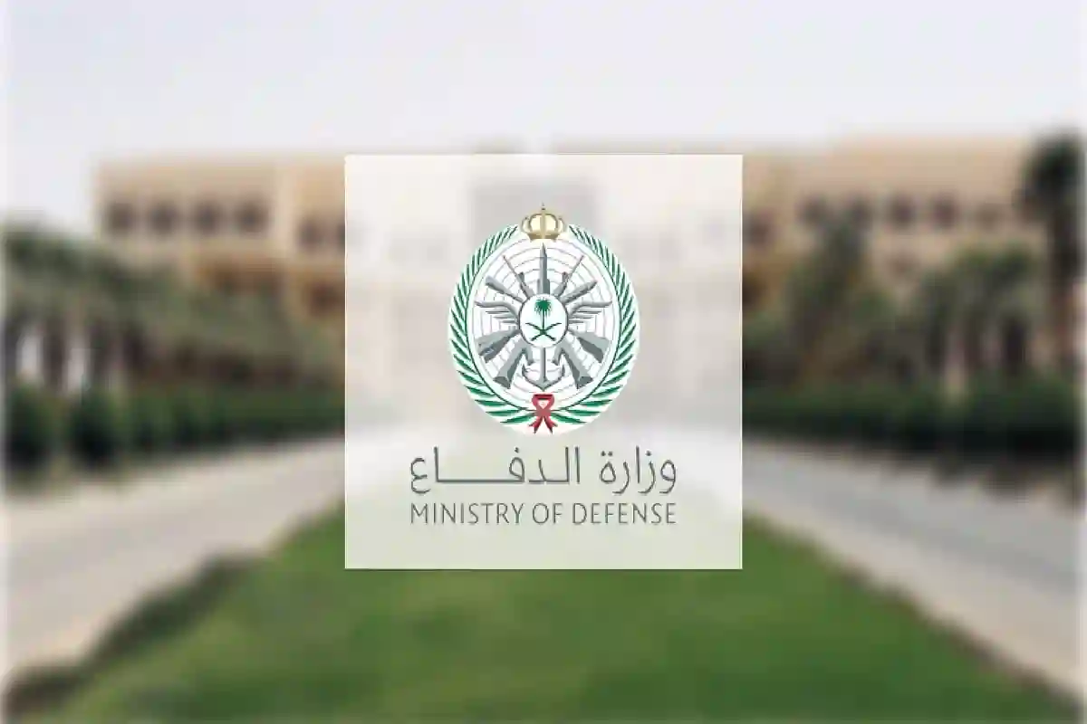 وزارة الدفاع تفتح باب التسجيل في الكليات العسكرية وتوضح الشروط.