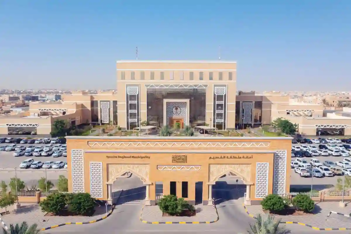 أمانة منطقة القصيم