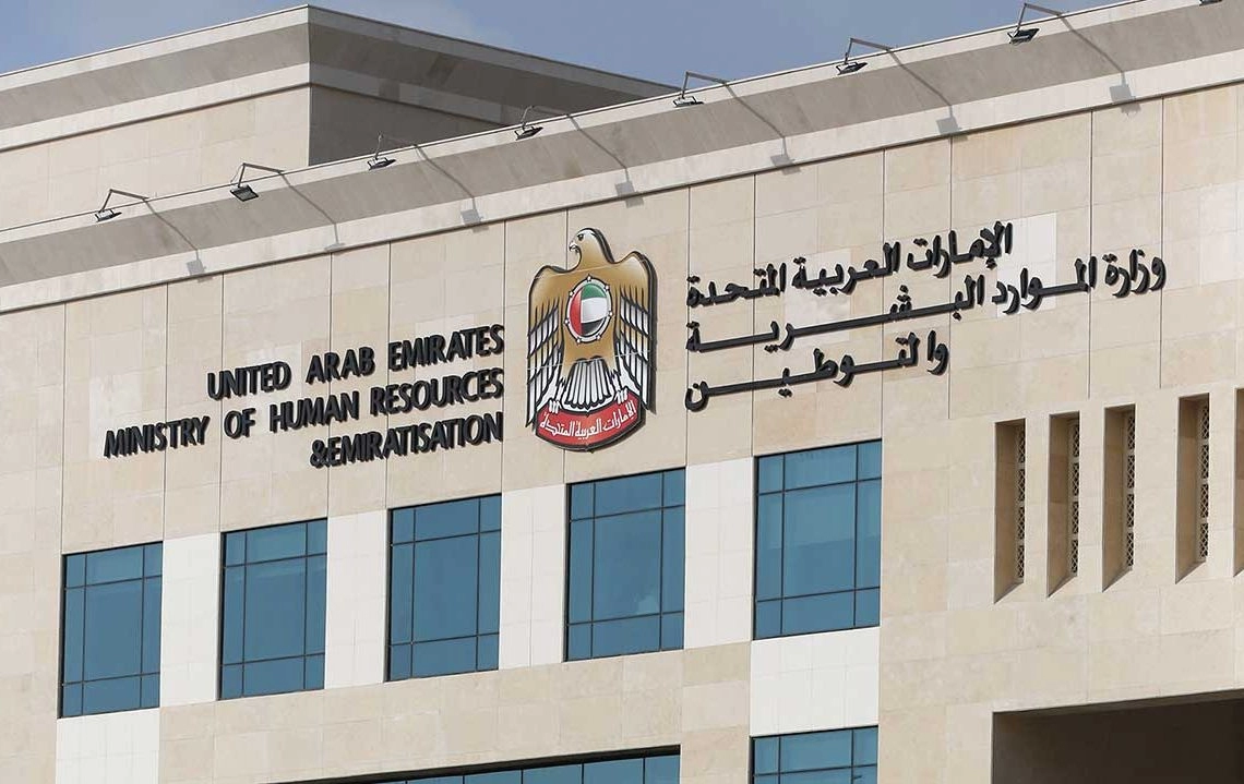 التعطل عن العمل في الإمارات