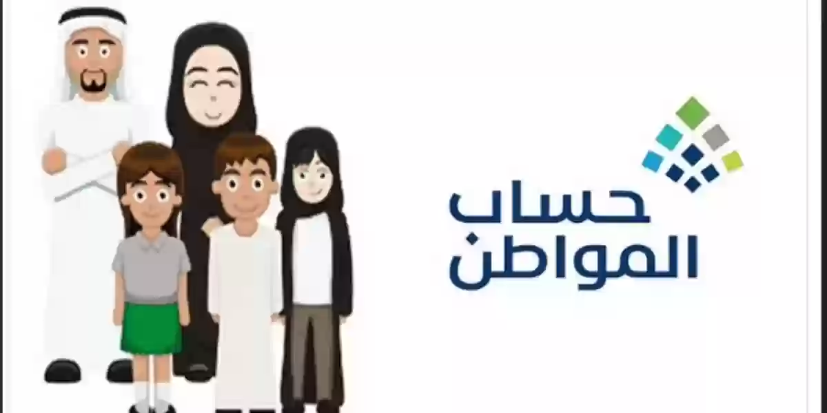برنامح حساب المواطن