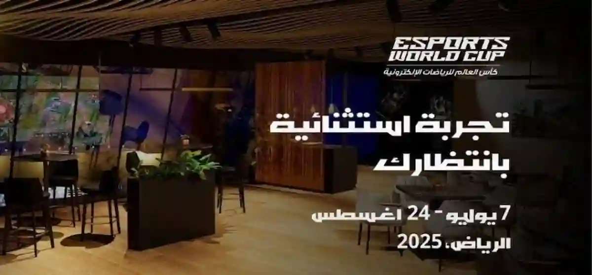 كأس العالم للرياضات الإلكترونية
