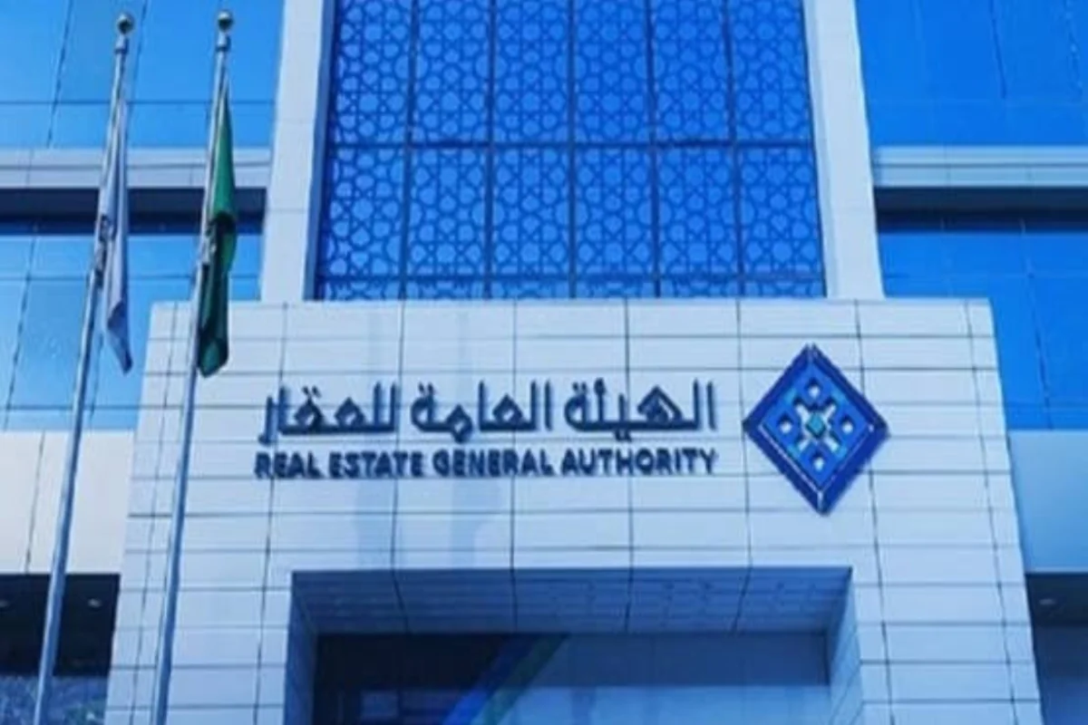 الهيئة العامة للعقار