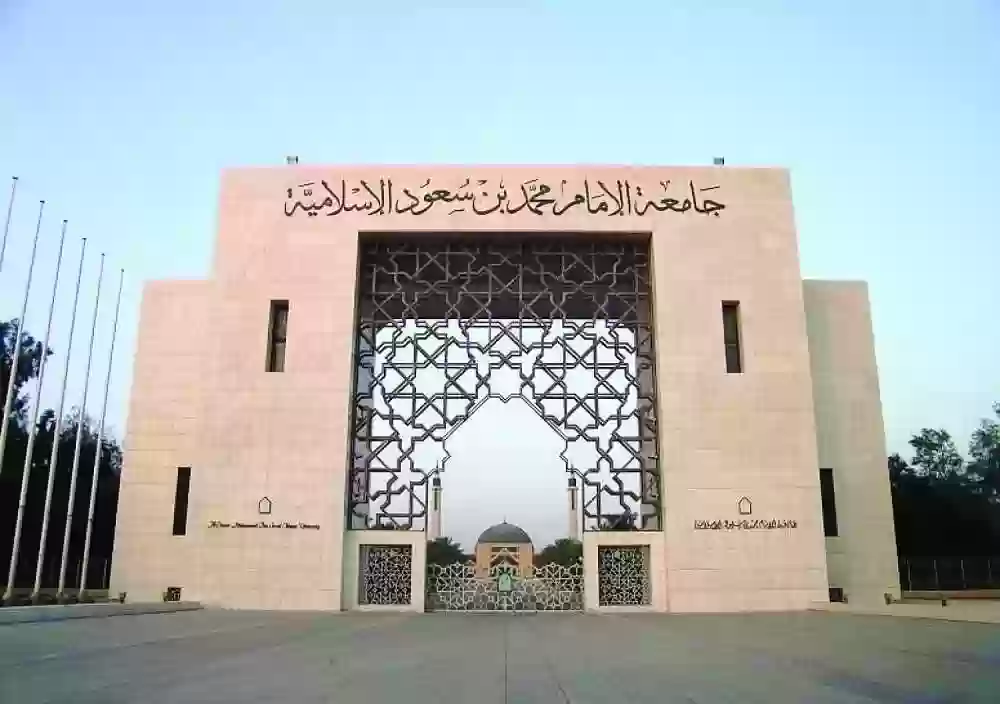 التعليم السعودي يعلن عن هيكلة جديدة لجامعة الإمام محمد بن سعود