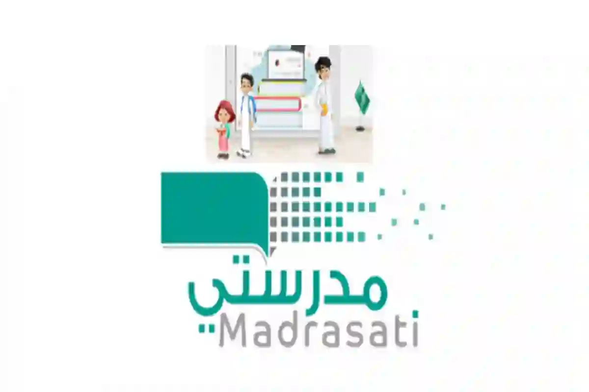 دليل استخدام منصة مدرستي لأولياء الأمور، وطريقة تسجيل ولي الأمر