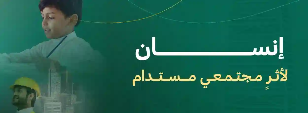 جمعية إنسان