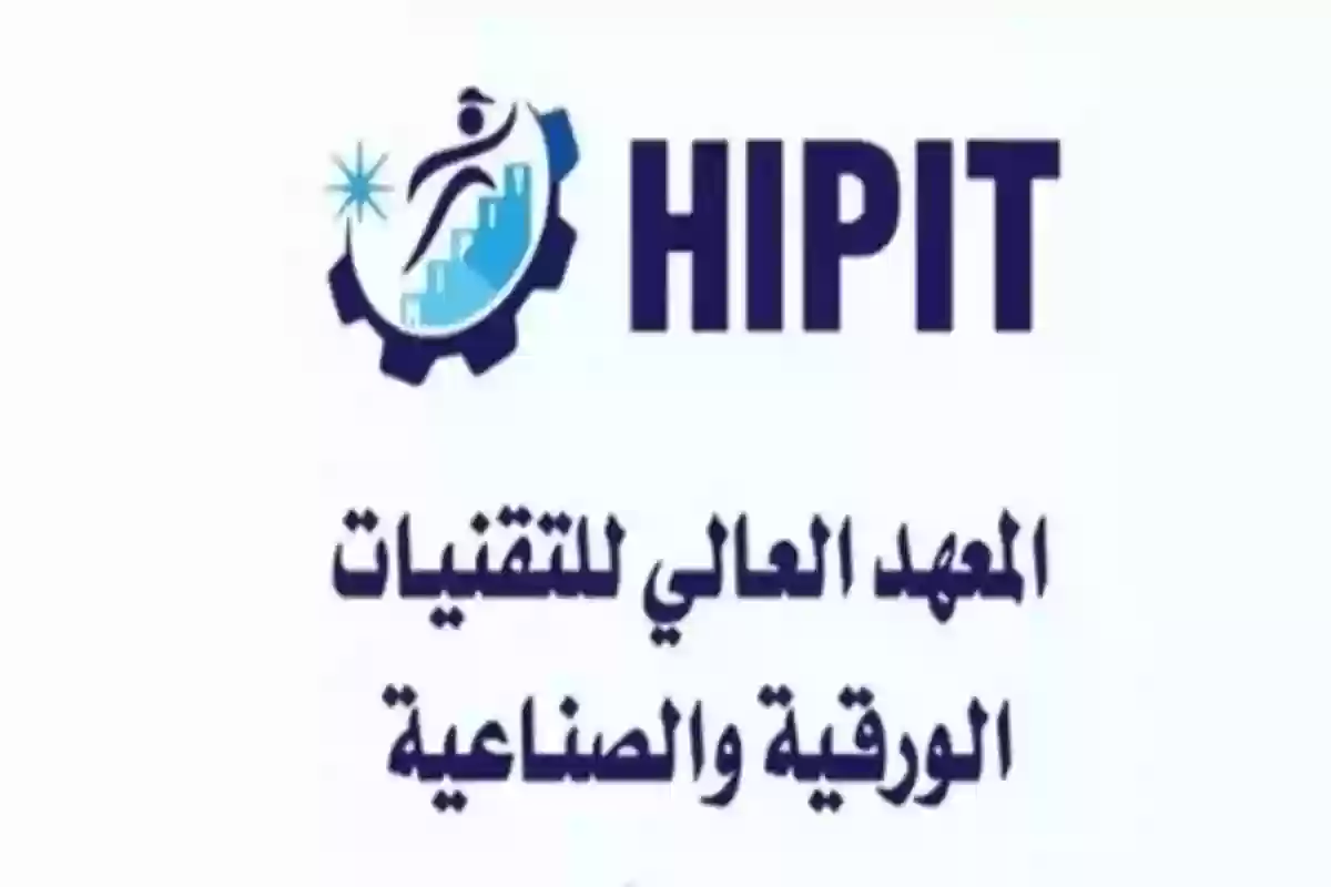 المعهد العالي للتقنيات الورقية والصناعية تعلن وظائف شاغرة