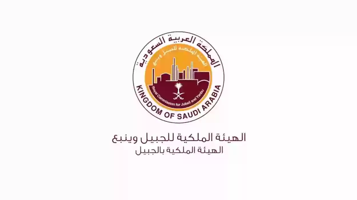جهز أوراقك والحق الفرصة | وظائف شاغرة في الهيئة الملكية والرواتب تصل إلى 6750 ريال سعودي