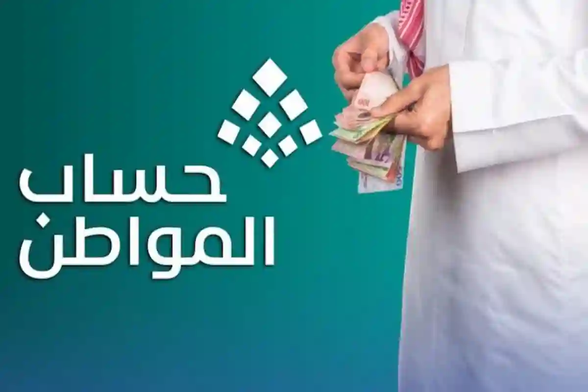 موعد صرف حساب المواطن 