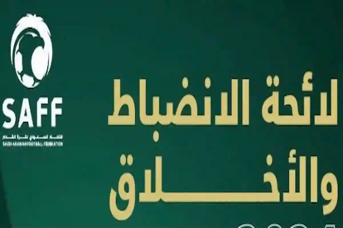الانضباط
