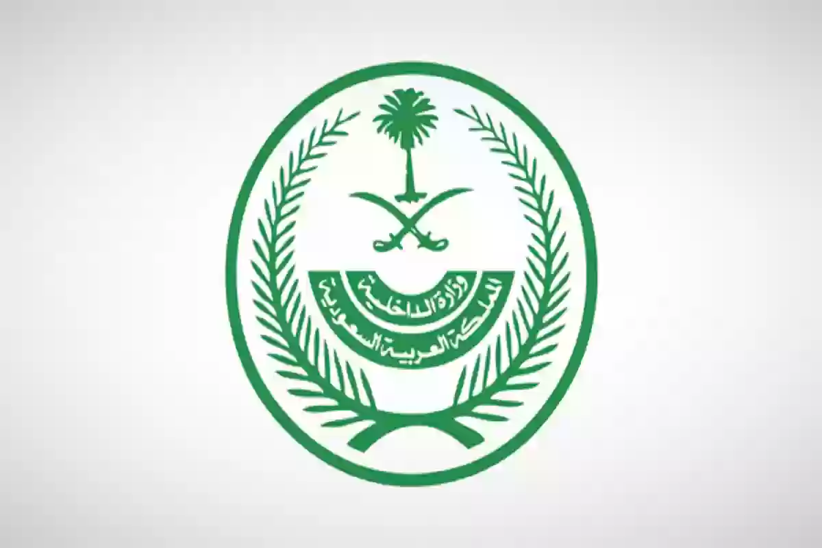 وزارة الداخلية السعودية