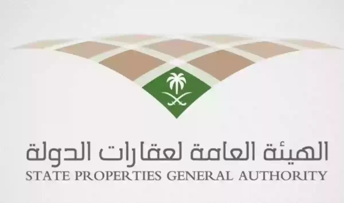 الهيئة العامة لعقارات الدولة بالسعودية