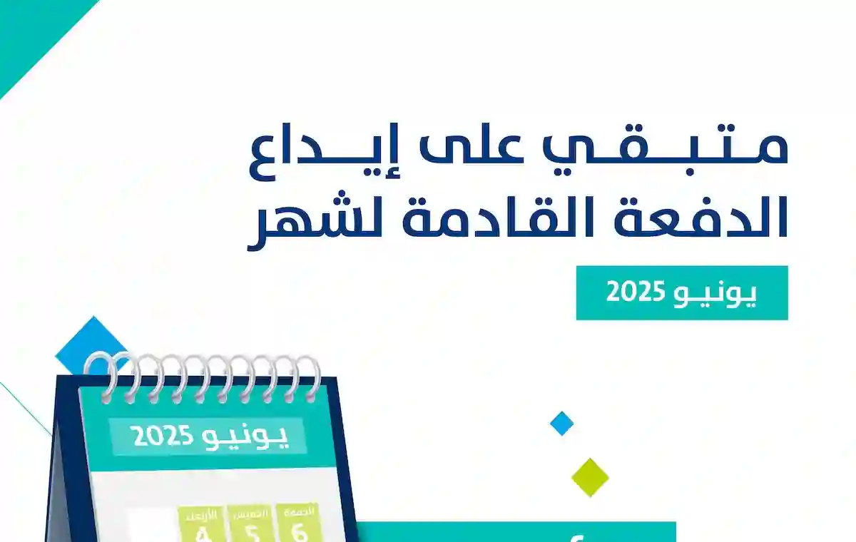 حساب المواطن يعلن موعد دفعة يونيو