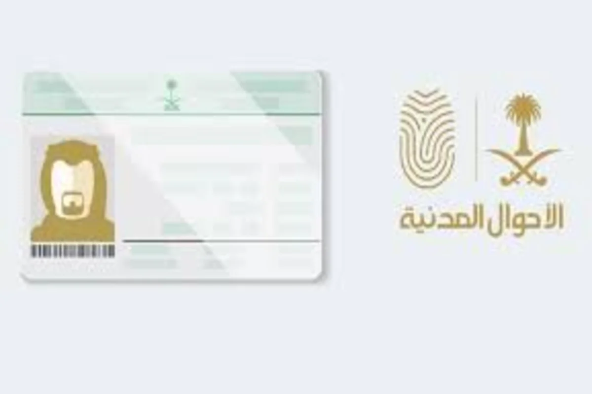 وزارة الداخلية الأحوال المدنية