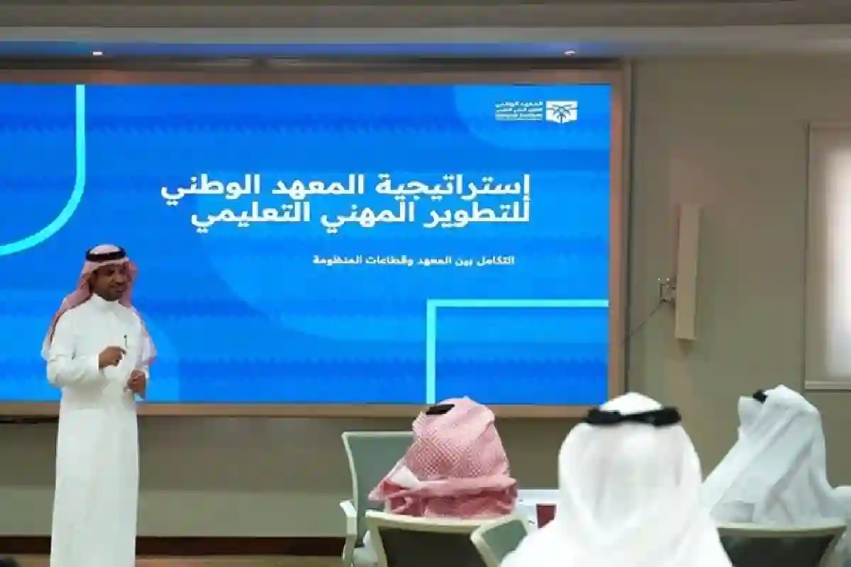 المعهد الوطني للتطوير المهني التعليمي.