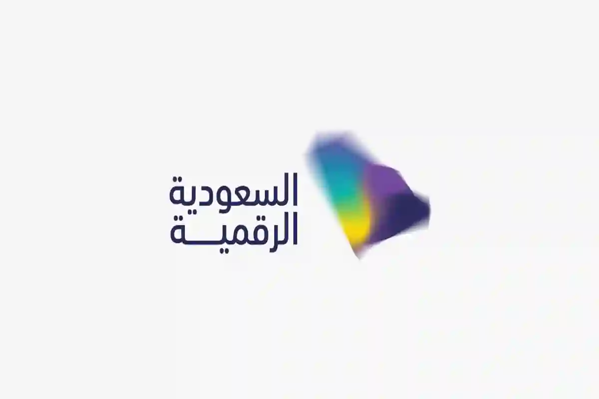 السعودية الرقمية