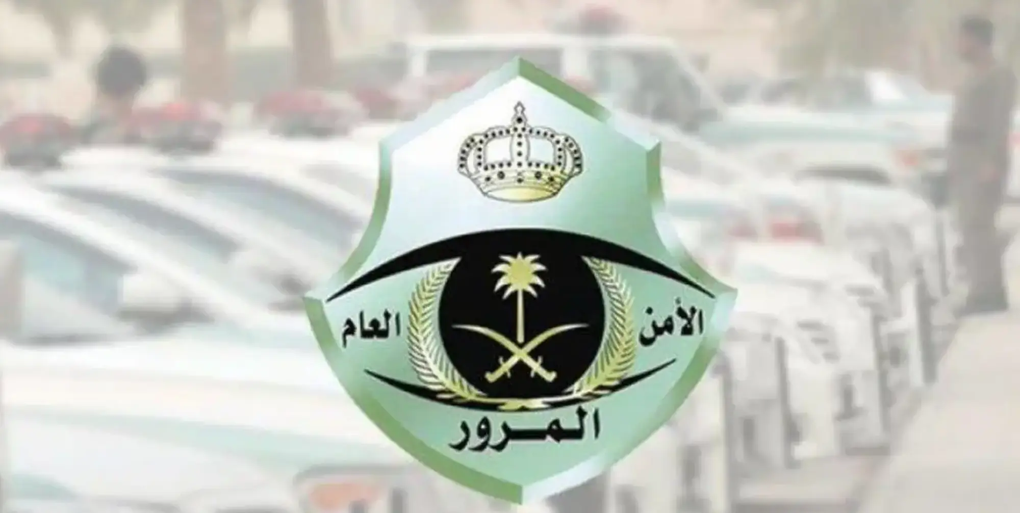المرور السعودي