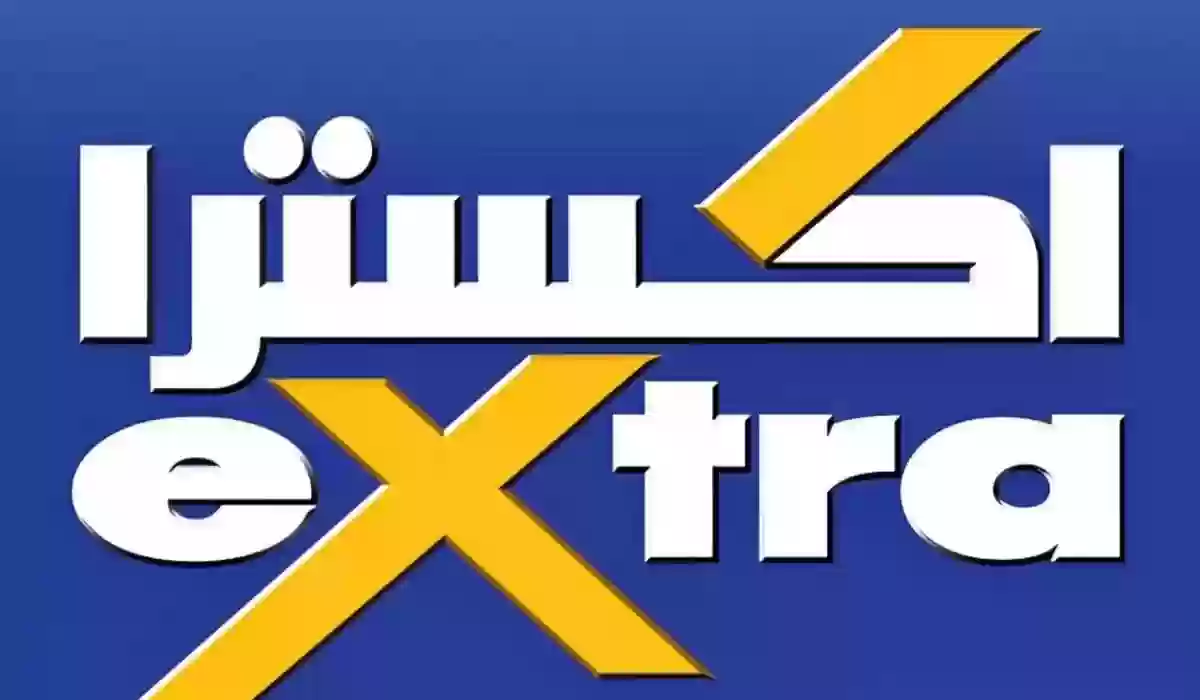 أقوى عروض اكسترا وتخفيضات رائعة على كافة المنتجات حتى يوم 9 ديسمبر