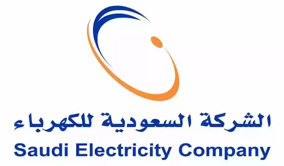 الاستعلام عن فاتورة الكهرباء بدون تسجيل في السعودية