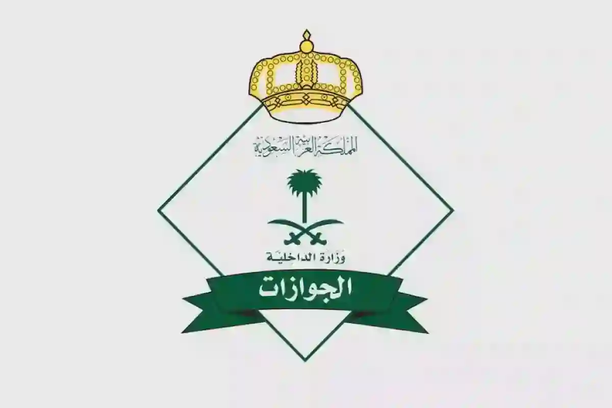 بعد إصدار الخدمة عبر أبشر.. الجوازات تكشف