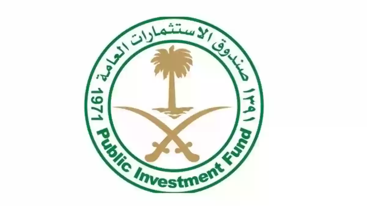صندوق الاستثمارات العامة السعودي