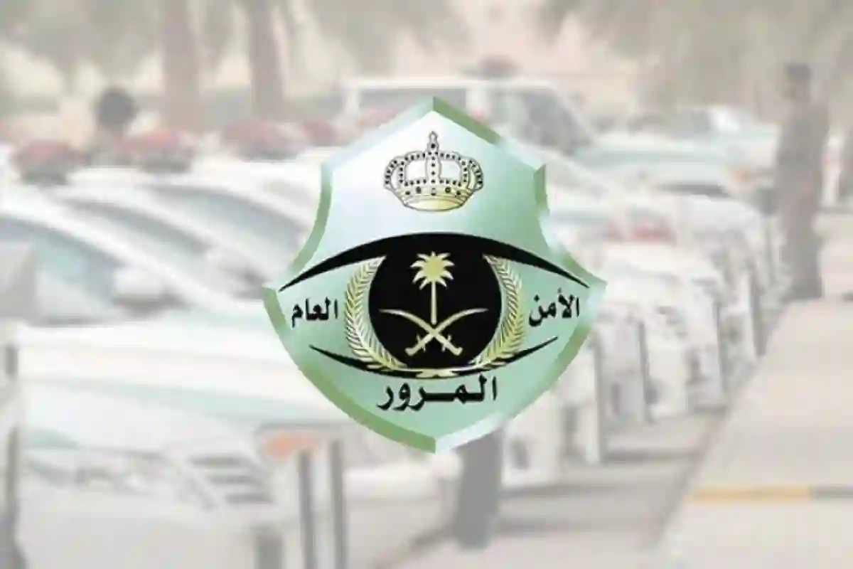 المرور السعودي