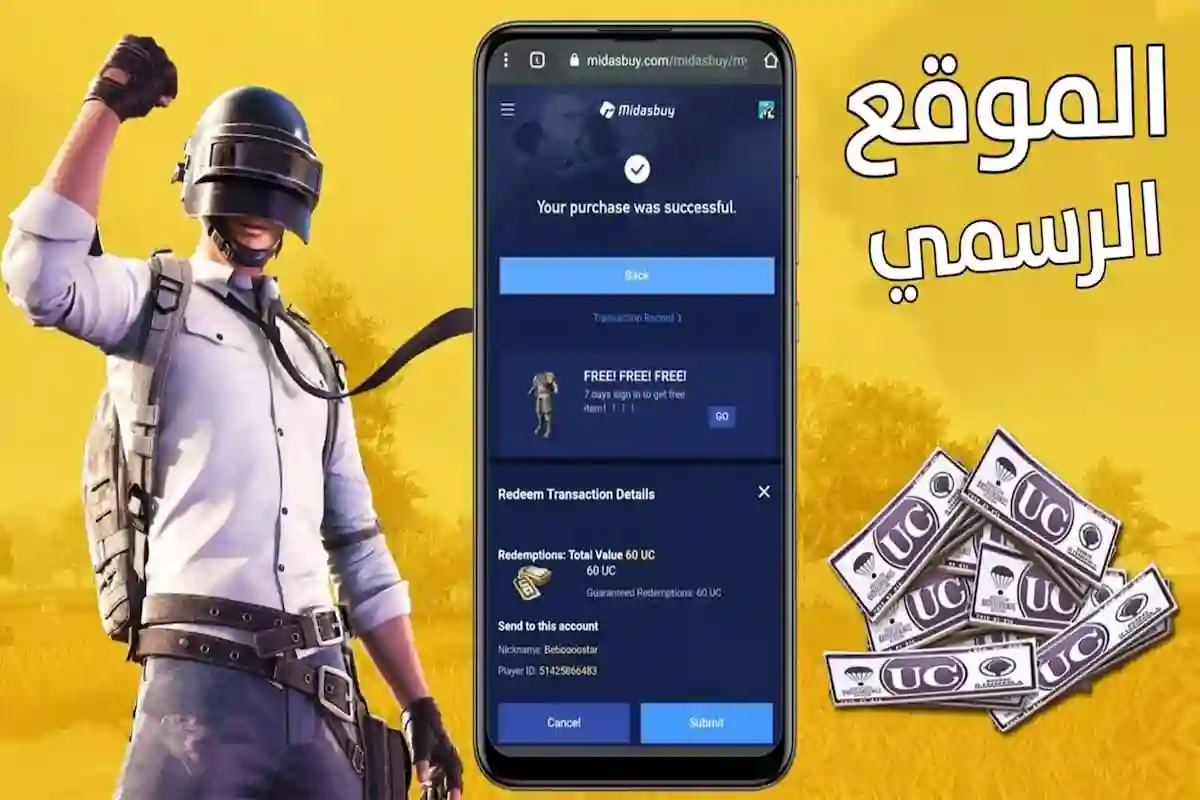 شحن شدات ببجي بطرق آمنة وسريعة للحصول