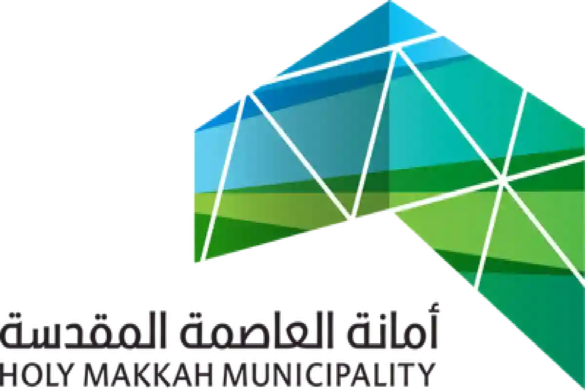 أمانة العاصمة المقدسة.