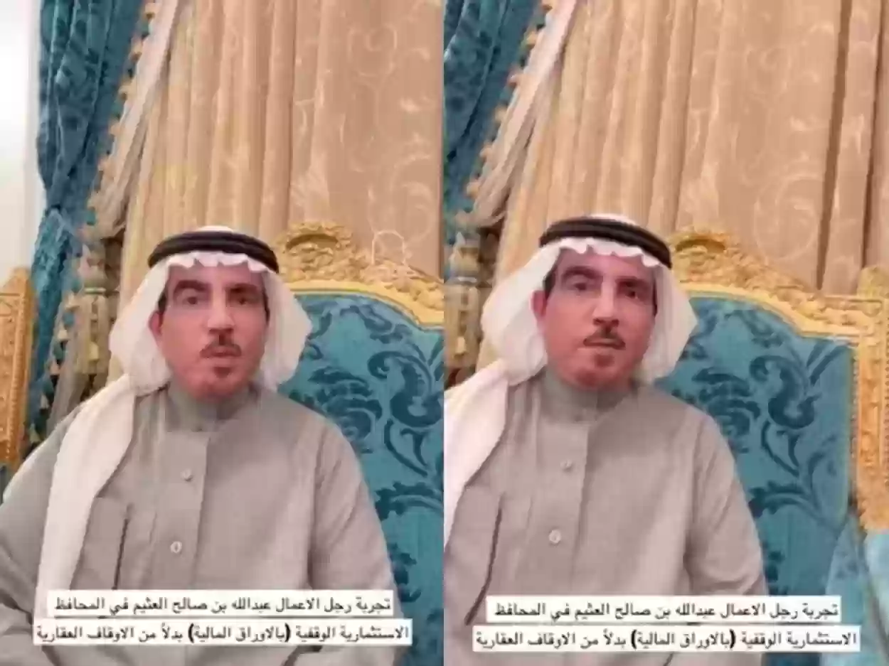 رجل الأعمال عبد الله العثيم يكشف عن سر النجاح في الاستثمار