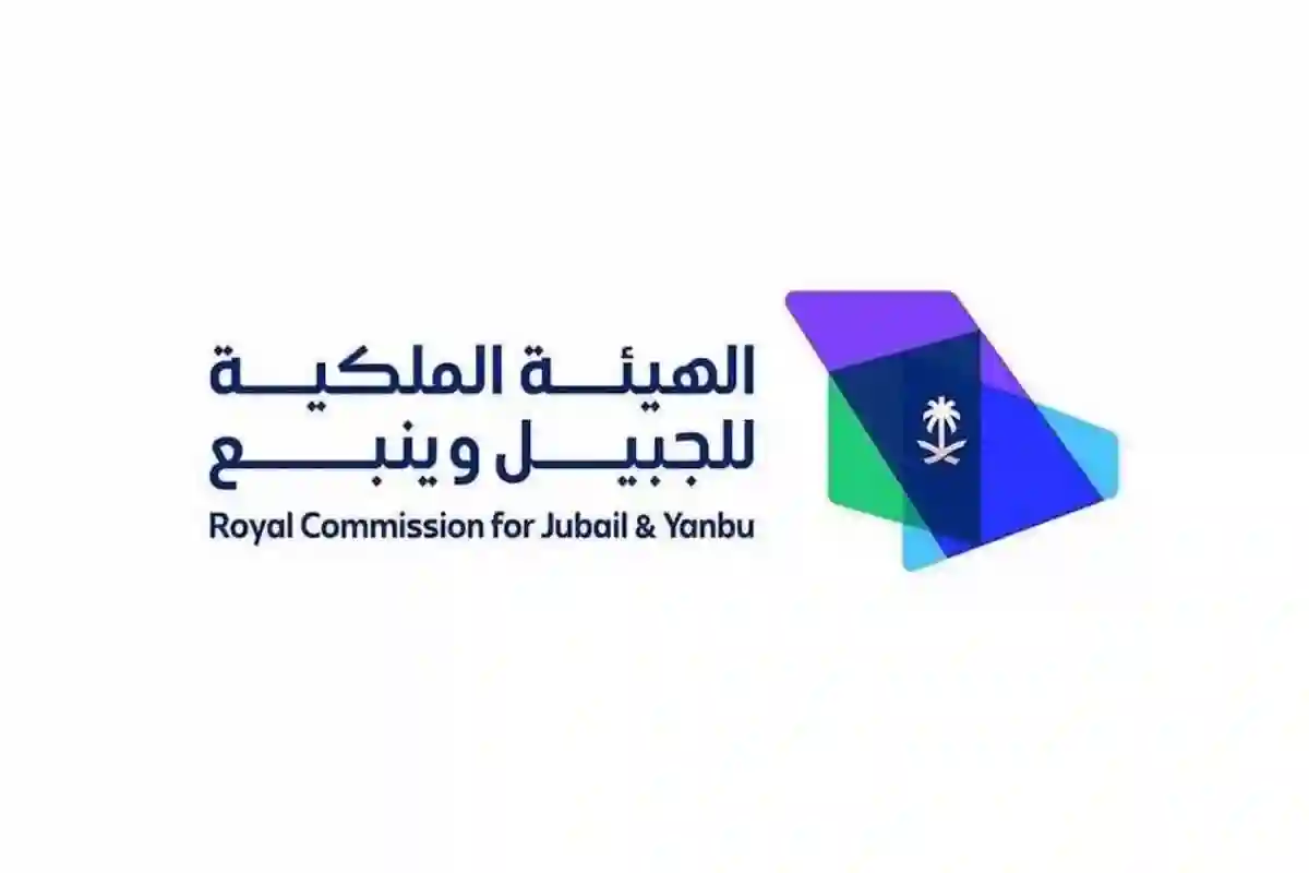 الهيئة الملكية 