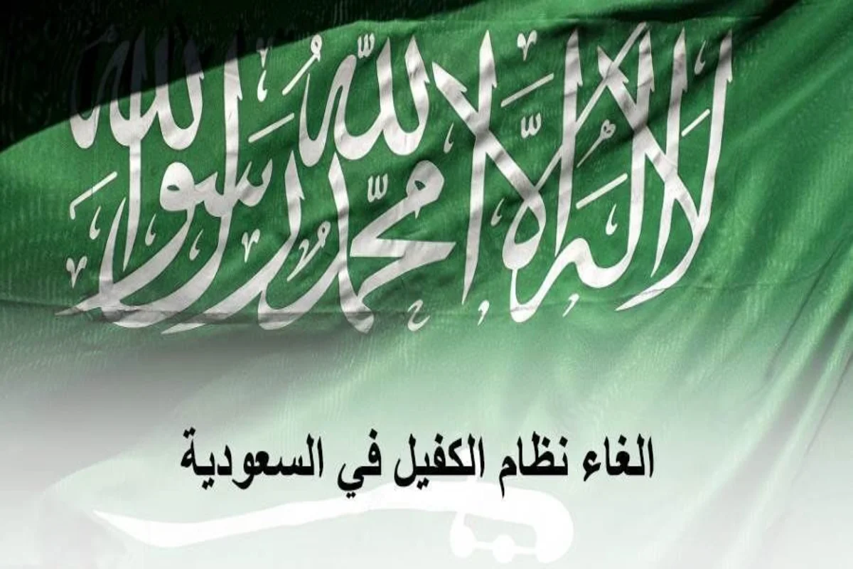 الوافدين يحصلون على حرية نقل الكفالة إلكترونيًا