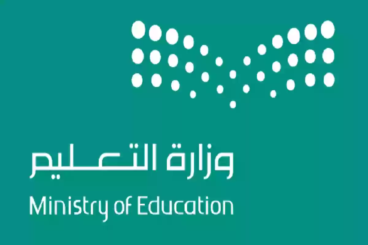وزارة التعليم السعودية