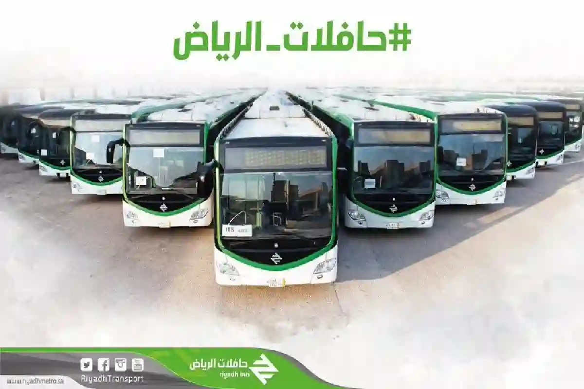 شبكة حافلات الرياض.