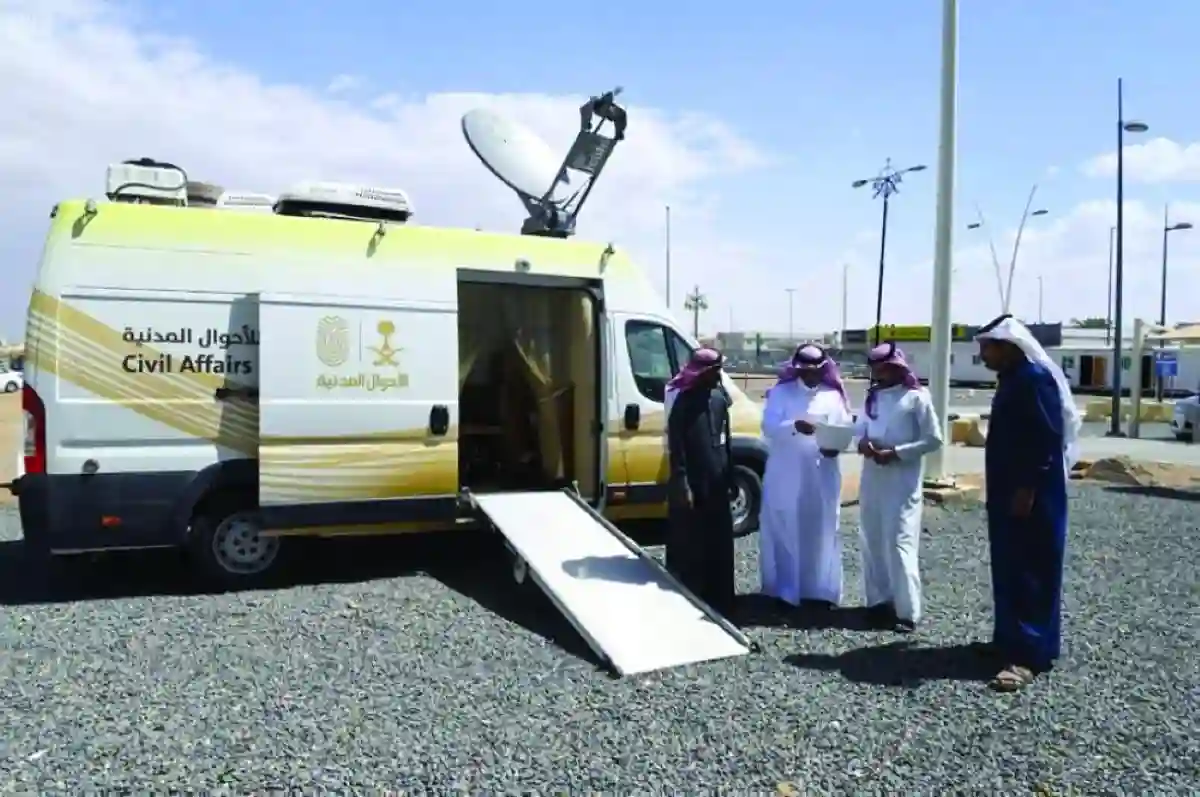 الأحوال المدنية