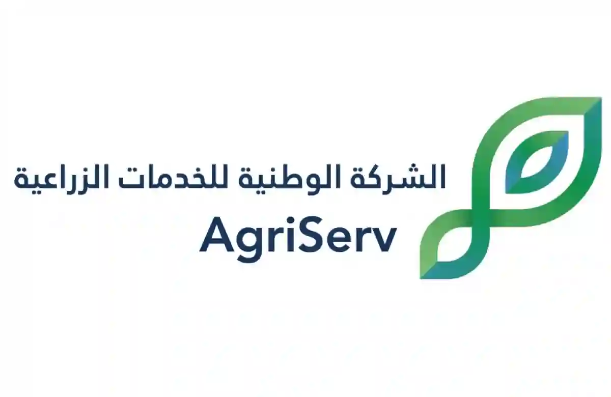 الشركة الوطنية للخدمات الزراعية