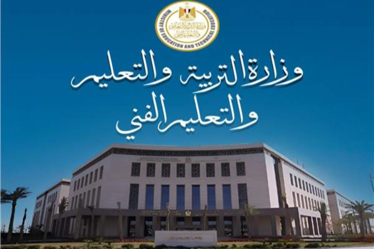 وزارة التربية والتعليم