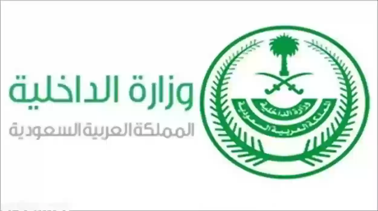استعلام عن معاملة وزارة الداخلية برقم القيد