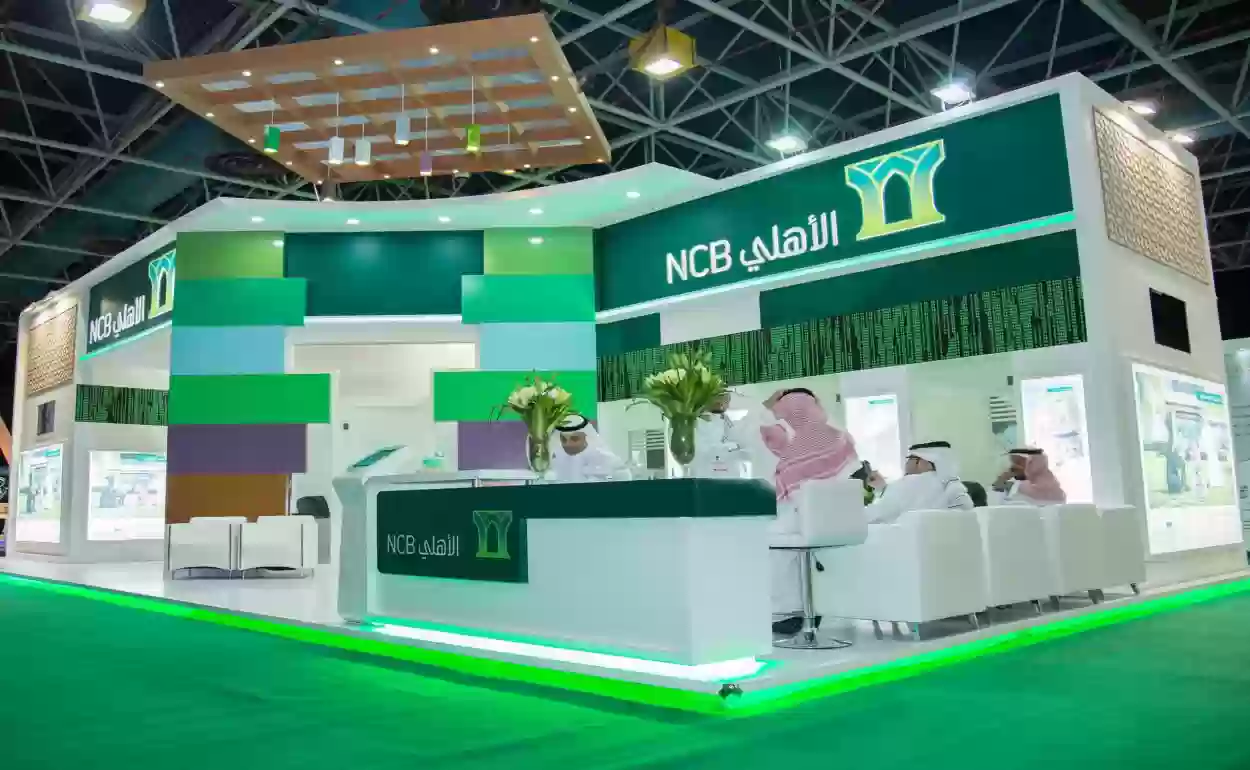 طرق التواصل مع البنك الأهلي
