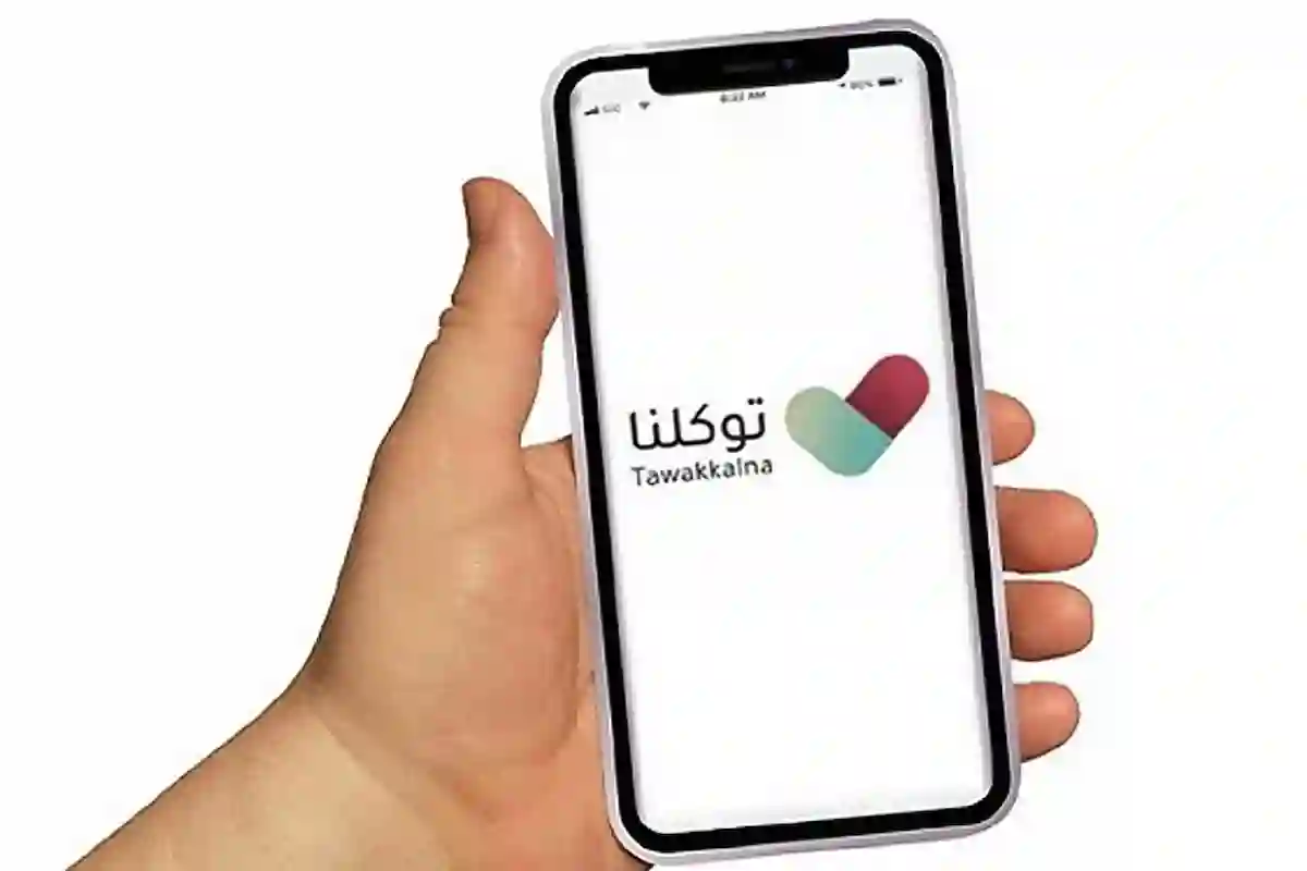 توكلنا يتجاوز الحدود: تحديث جديد يتيح الوصول إلى خدمات رقمية من أي مكان في العالم