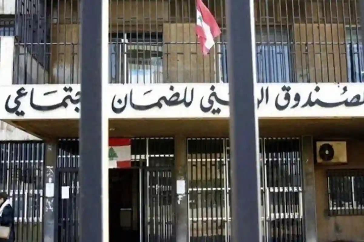 الضمان الاجتماعي في لبنان يرفع نسبة تغطية العمليات الجراحية إلى 90% ويمنع تحميل المرضى فروقات إضافية