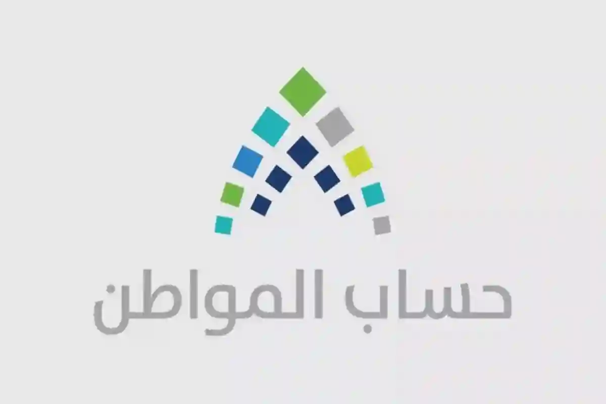 استعلام عن أهلية حساب المواطن في السعودية وخطوات التحقق من الاستحقاق إلكترونيًا