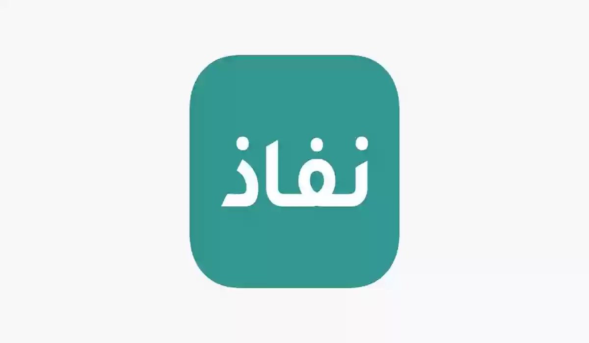 تعرف على رقم النفاذ الوطني الموحد