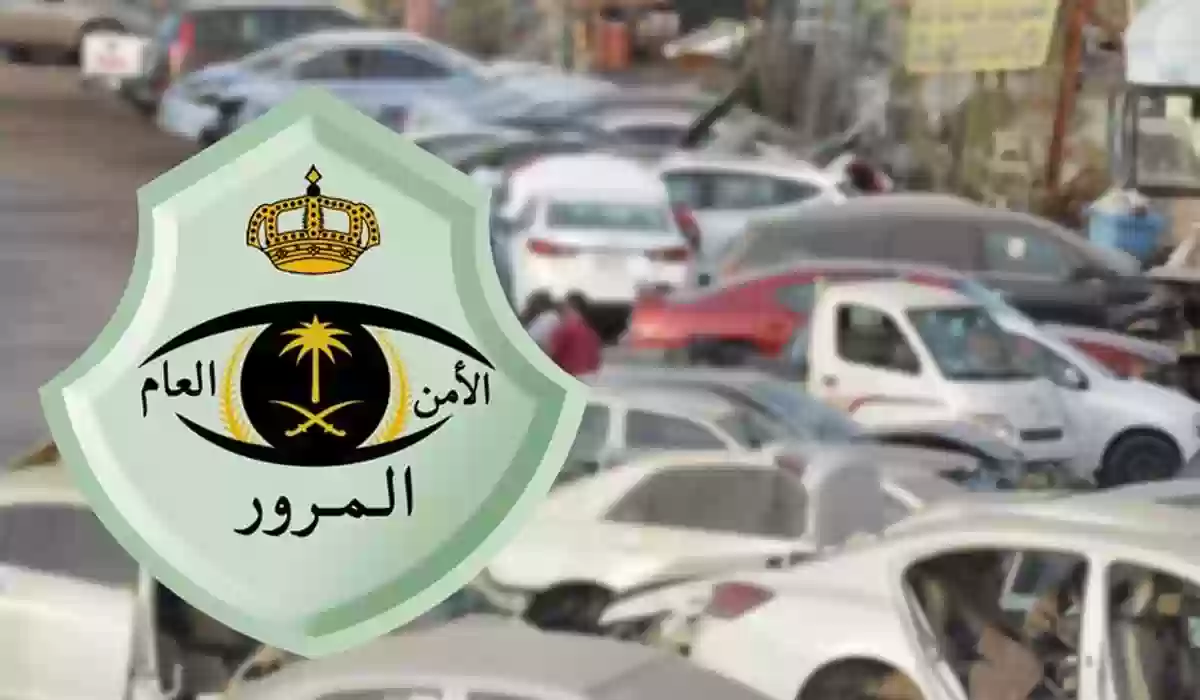 كيفية إسقاط المركبة القديمة عبر أبشر والشروط المطلوبة